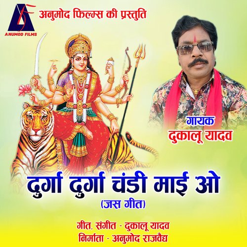 Durga Durga Chandi Mai O