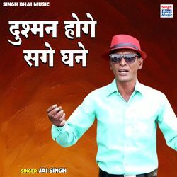 Dushman hoge sage ghane