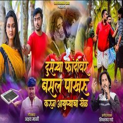 Dusrya Fandivar Basal Pakhru Karun Aayushyacha Khel