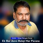 Ek Bar Aavo Balaji Mar Pavana