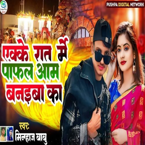 Ek Raat Me pakal Aam Baneba Ka