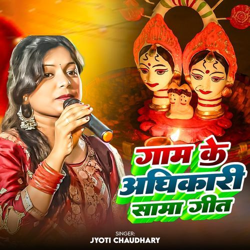 Gaam Ke Adhikari Sama Geet