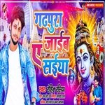 Gadhpura Jaib Ae Saiya