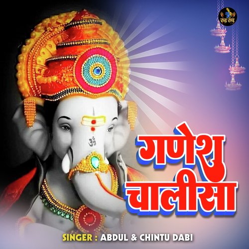 Ganesh Chalisa