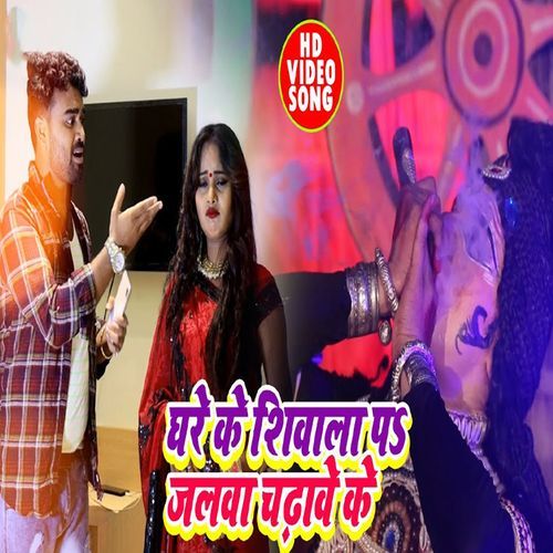 Ghare K Shiwala Pa Jalwa Chadhawe K