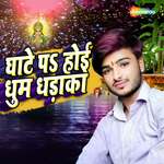 Ghate P Hoi Dhoom Dhadaka