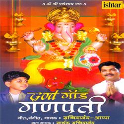 God God Ganpati
