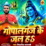 Gopalganj Ke Jal Ha