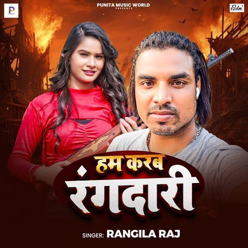 Ham Karab Rangdari