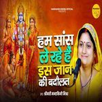 Ham Saans Le Rahe Hai Is Jaan Ki Badaulat