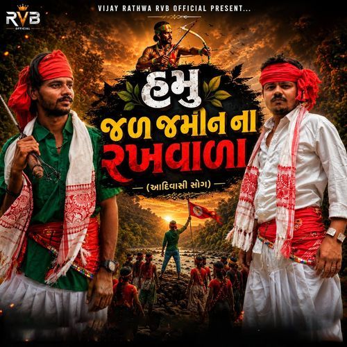 Hamu Jal Jaminna Rakhvala