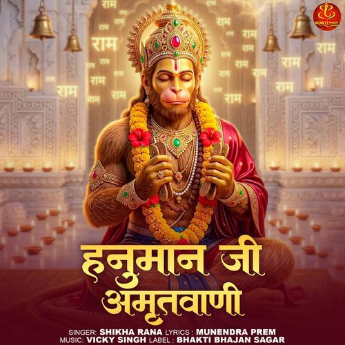 Hanuman Ji Amritwani