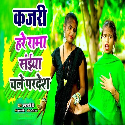 Hare Rama Saiya Chale Pardesh
