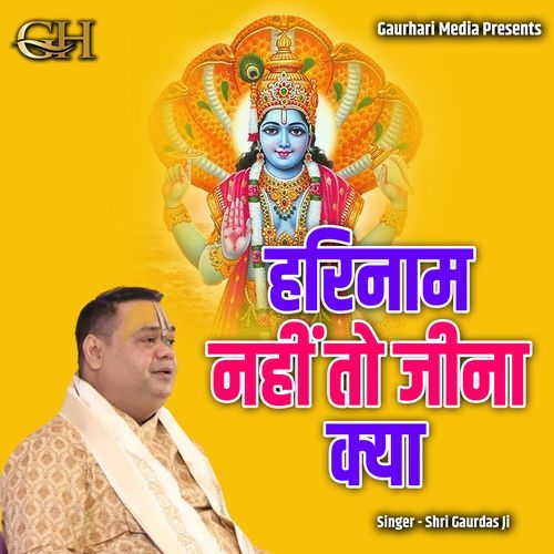 Harinaam Nahi To Jeena Kya