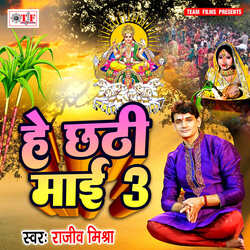 He Chhathi Maai 3-EzA,CTdGYlI