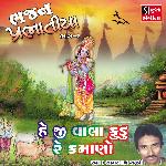 He Ji Vala Kudo Re Kamano