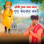 Ho Rahi Jai Jai kar Dada Kesarmal Bavari