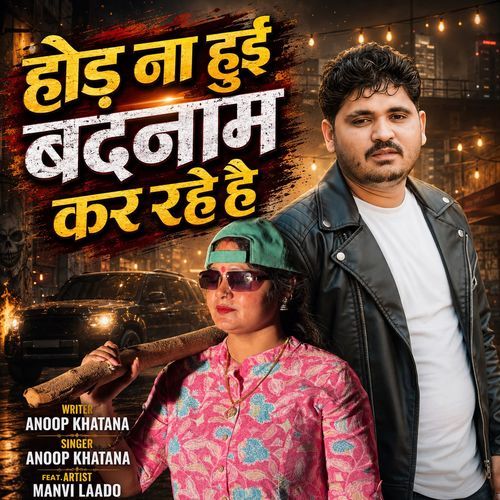 Hod Na Hui Badnaam Kar rahe hai