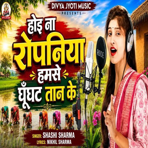 Hoi Na Ropaniya Ham Se Ghunghat Tan Ke