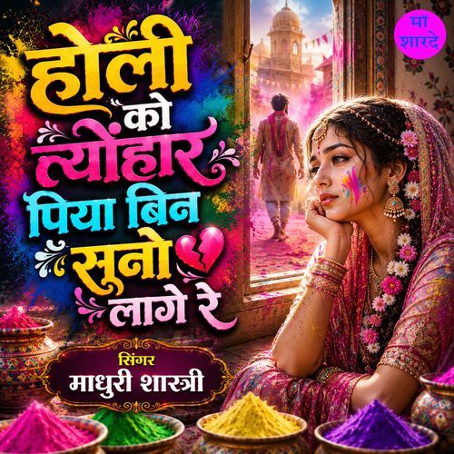 Holi Ko Tyohar Piya Bin Suno Lage Re