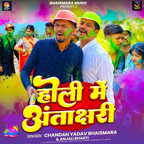 Holi Me Antakshari