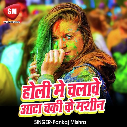 Holi Me Chalawe Aata Chakki Ke Machin