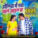 Holiya Me Naya Maal Aayil Ba