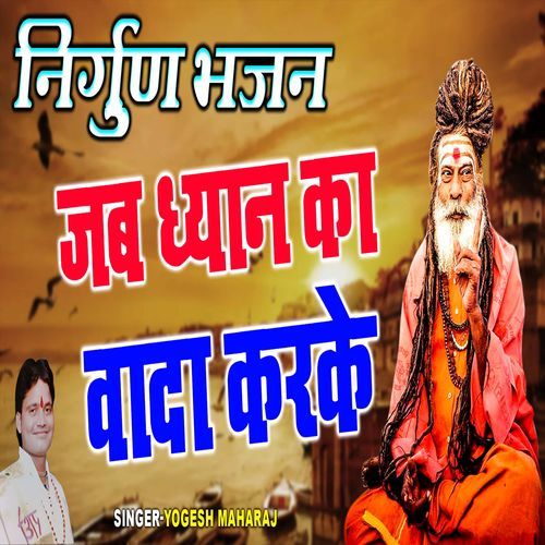 Jab Dyan Ka Vada Karke