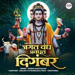 Jagat Vandya Avadhut Digambar