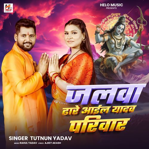 Jalwa Dhare Aail Yadav Pariwar