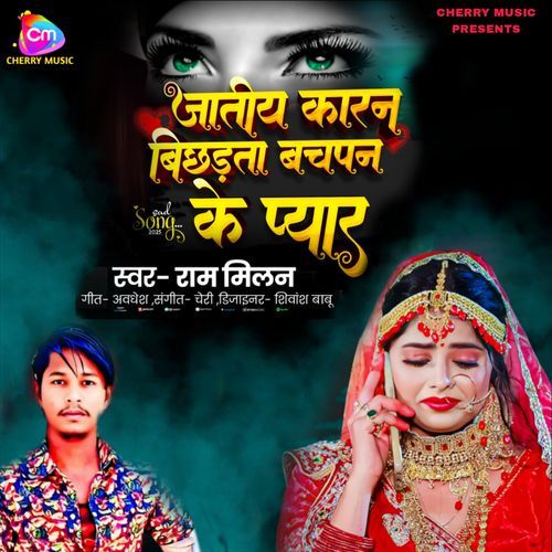 Jatiye Karan Bichhadta Bachpan Ke Pyar