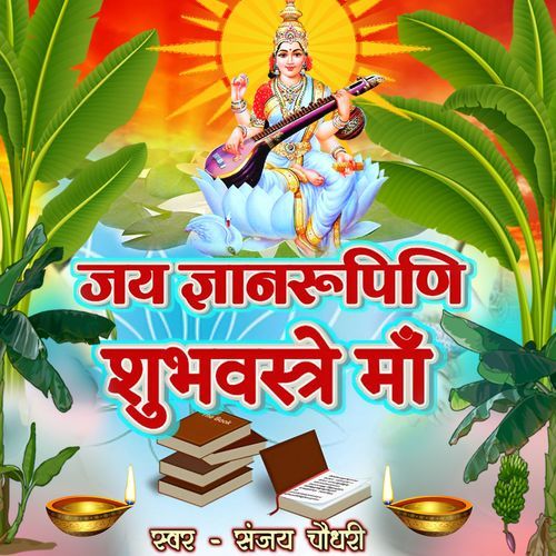 Jay Gyanrupini Shubhvastre Maa