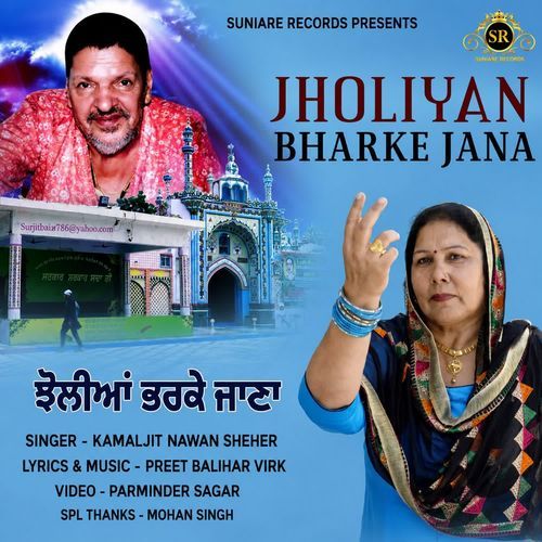 Jholiyan Bharke Jana