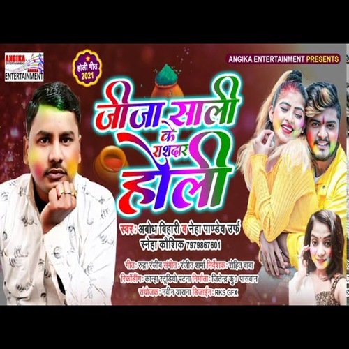 Jija Sali Ke Rusdaar Holi