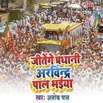 Jitenge Pradhani Arvind Pal Bhaiya