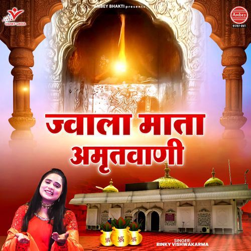 Jwala Mata Amritwani