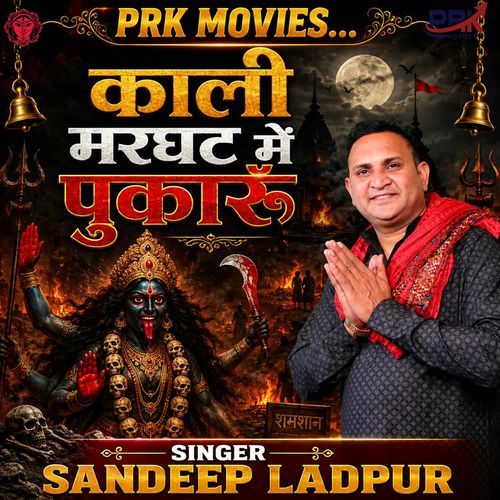 KALI MARGHAT ME PUKARU