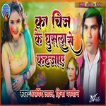 Ka Cheej Ke Ghushala Se Fat Jaye