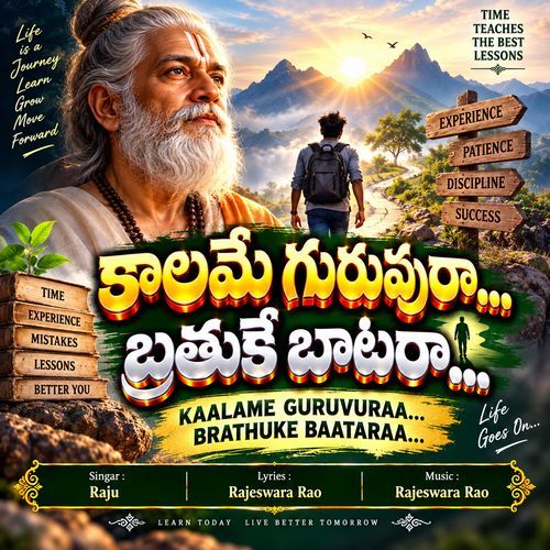 Kaalame Guruvuraa Brathuke Baataraa