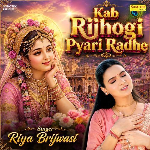 Kab Rijhogi Pyari Radhe
