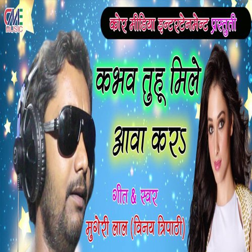 Kabhav Tuhu Mile Awa Kara (Bhojpuri Song)