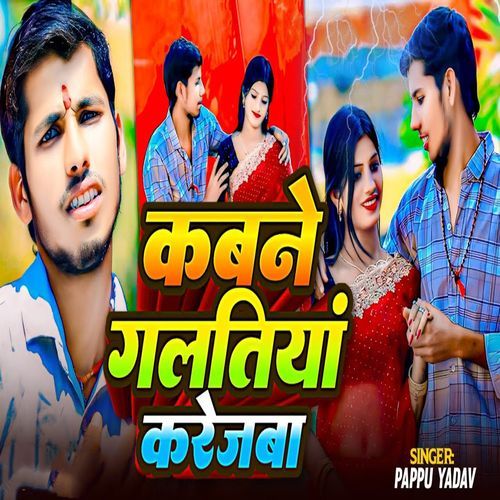 Kabne Galatiya Karejba