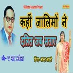 Kahin Jalimon Ne Dalit Jab Sataye