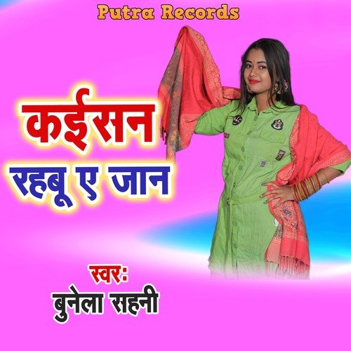 Kaise Rahabu A Jan cover art