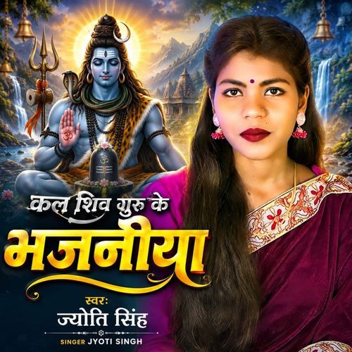 Kala Shiv Guru Ke Bhajaniya