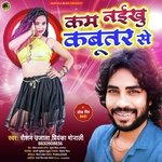 Kam Naikhu Kabutar Se (Bhojpuri)