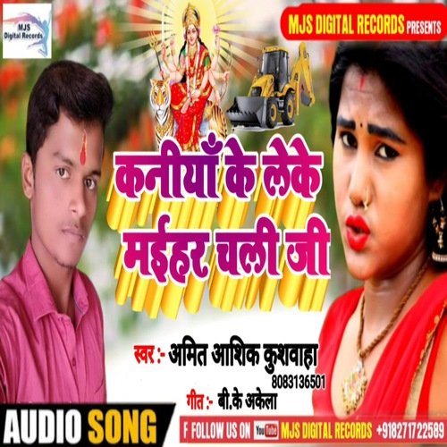 Kaniya Ke Leke Maihar Chali Ji (Bhojpuri)