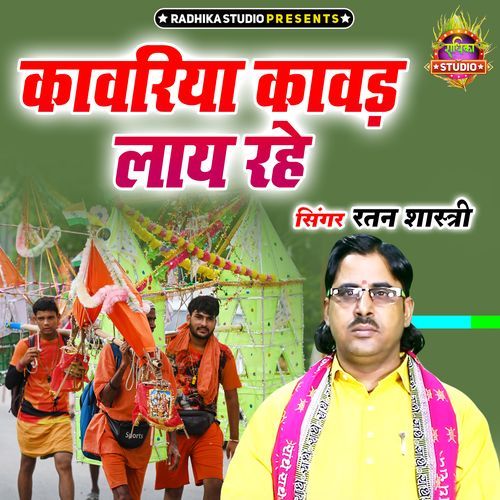 Kanwariya Kanwad Laye Rahe