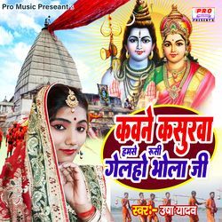 Kawne Kashurwa Hamse Rus Gelho Bhola Je