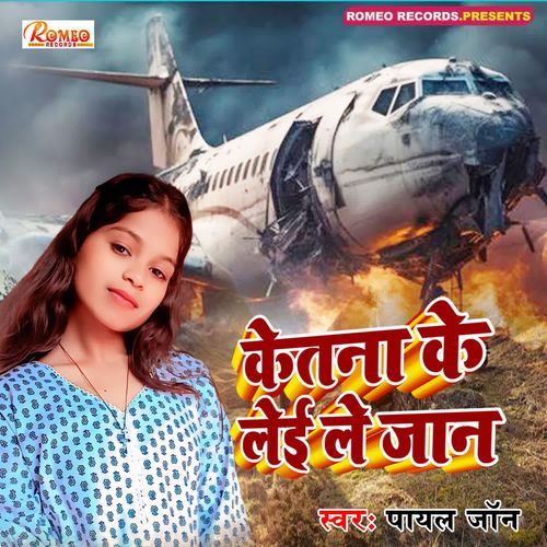 Ketna Ke Lile Le Jaan